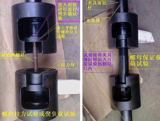 高強螺栓試驗夾具簡(jiǎn)述